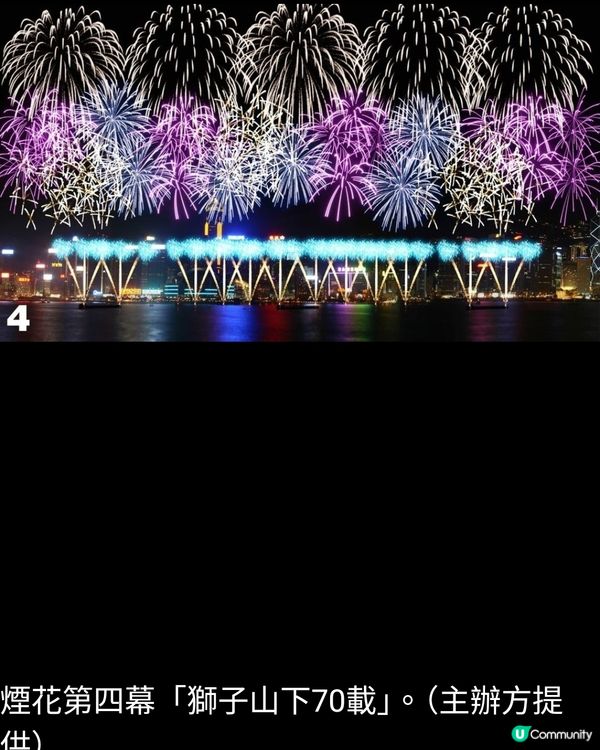 國慶煙花|首設無人機拼出75、熊 貓圖案 8幕煙花近3.2萬
