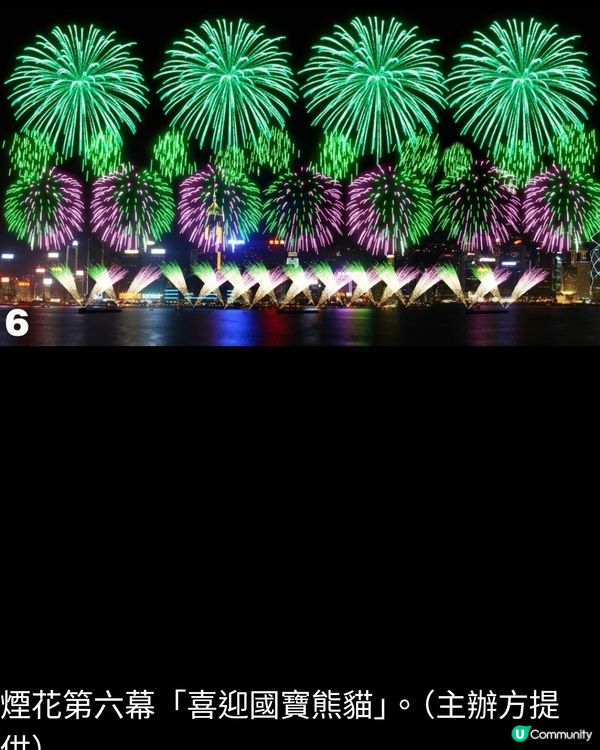 國慶煙花|首設無人機拼出75、熊 貓圖案 8幕煙花近3.2萬