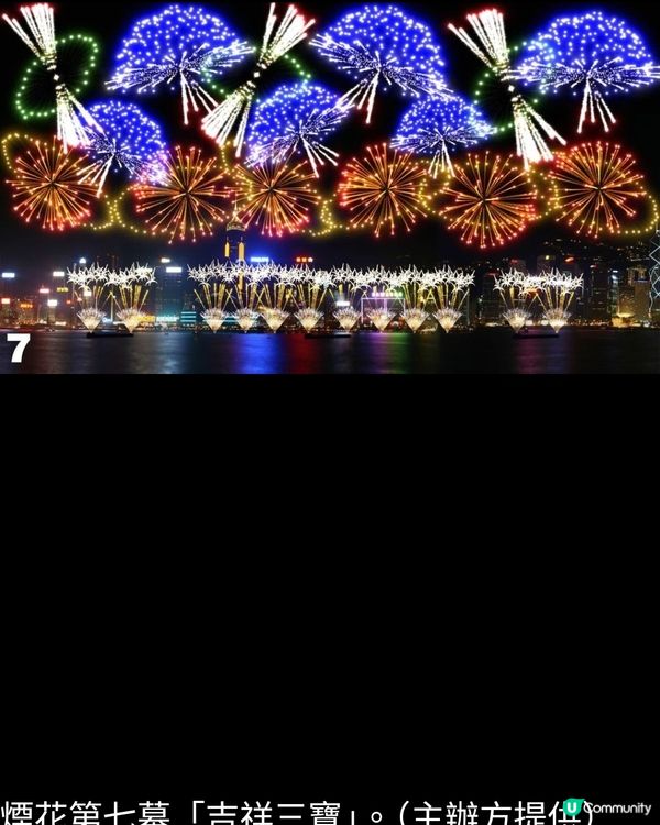 國慶煙花|首設無人機拼出75、熊 貓圖案 8幕煙花近3.2萬