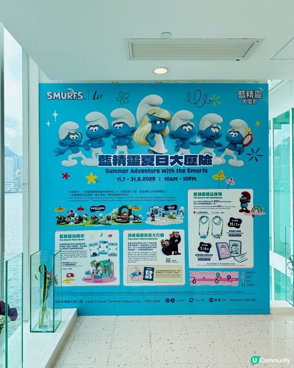 😆啦啦啦啦~ #藍精靈率先嚟到 LCX@海港城!精靈爸爸去咗...