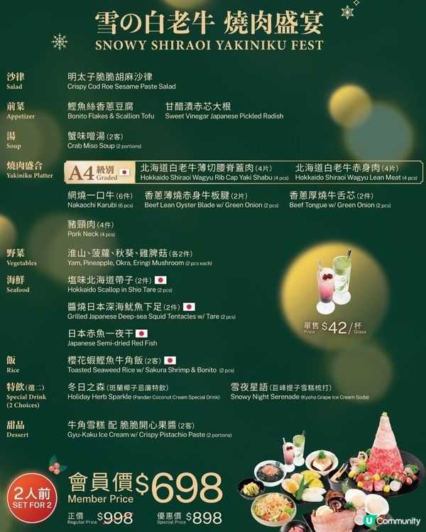 牛角聖誕和牛燒肉盛宴🎄⛺️