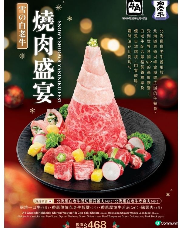 牛角聖誕和牛燒肉盛宴🎄⛺️