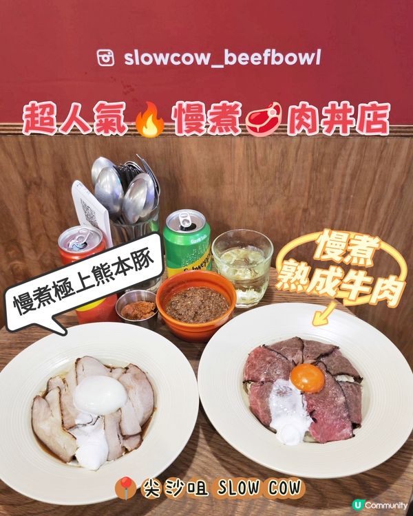 超人氣🔥慢煮🥩肉丼店