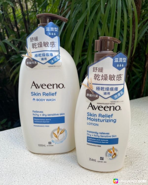 彡Aveeno 高效舒緩肌膚乾燥感彡