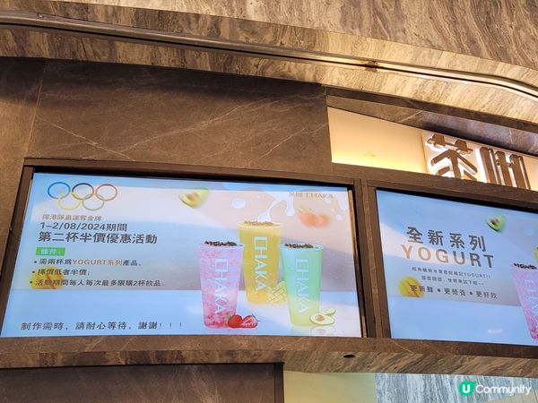 最後聽日！茶咖Yogurt第二杯半價優惠✨️