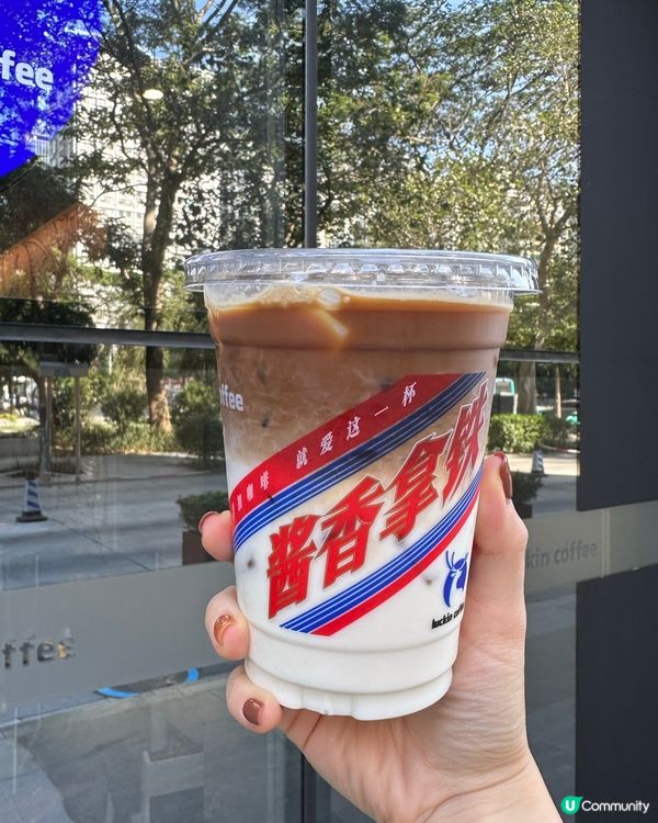 深圳爆紅瑞幸茅台醬香拿鐵☕️