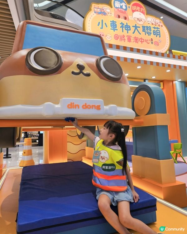 💕將軍澳中心．癲噹 x 胡老太「小車神大聯萌」🚘