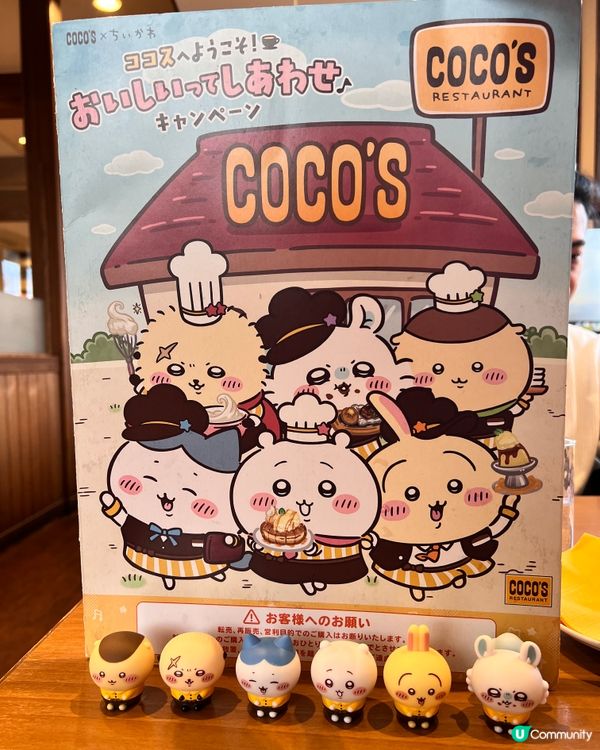 2025/11/27 11月東京遊 Day 5日本🍛COCO'S × CHIIKAWA🤍💙💛