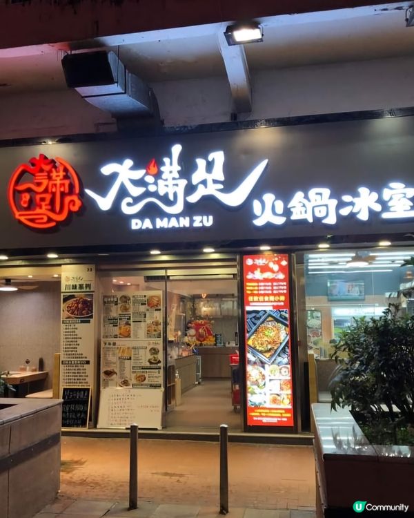 好味道😋大滿足火鍋冰室