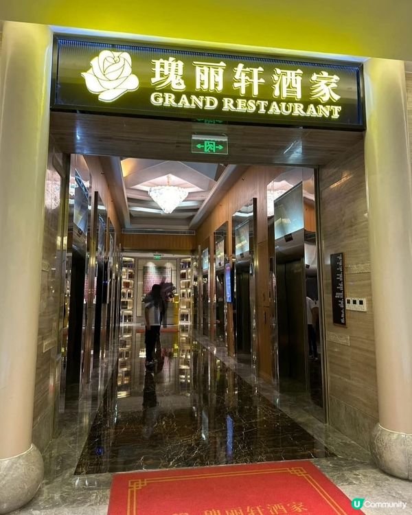 飲早茶😋瑰麗軒酒家