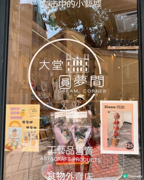 圓夢間：澳門文創小綠洲 🌱✨