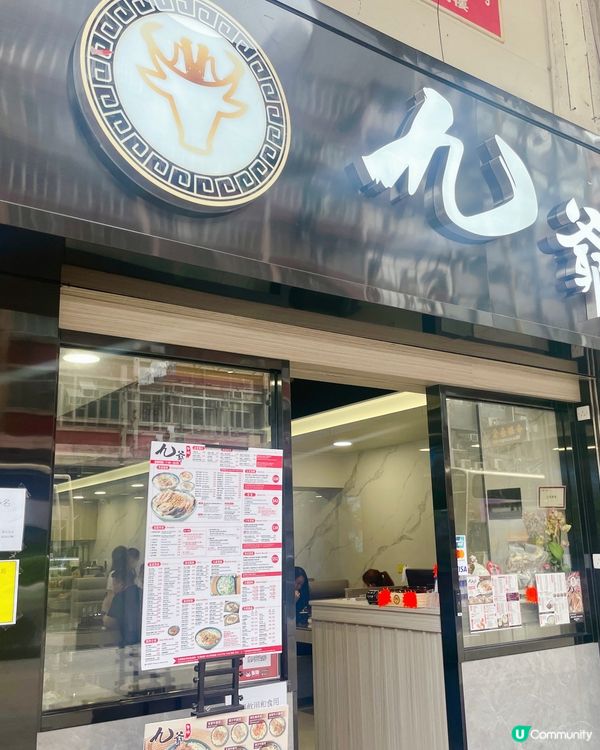 依日去嘆下香港地道風味☺️ 九爺牛腩喺佐敦開咗新分店，除咗招...