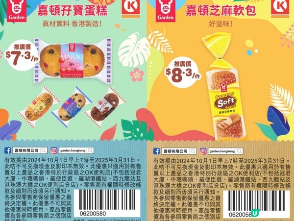 嘉頓 Garden: OK便利店 電子優惠卡