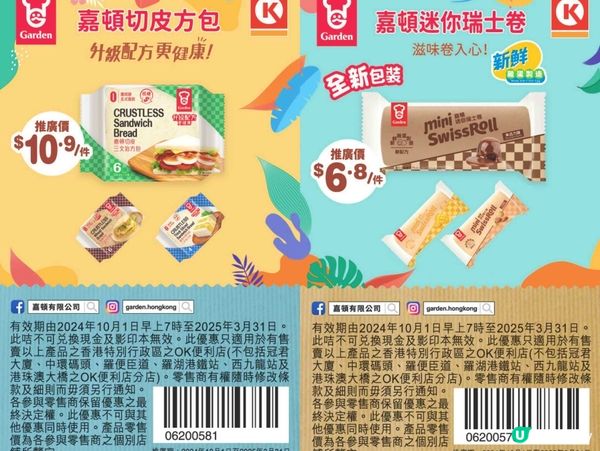 嘉頓 Garden: OK便利店 電子優惠卡