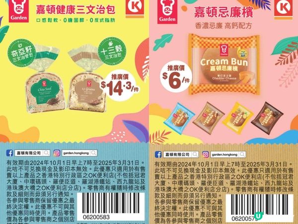 嘉頓 Garden: OK便利店 電子優惠卡