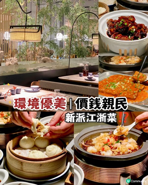 ✨深圳🇨🇳-⚠️💬環境優美新派江浙菜⁉️💢竟價錢取勝‼️📣📍绿茶餐厅