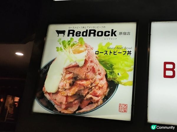 超豐盛人氣牛肉丼 份量十足 好食又抵食 - Red Rock