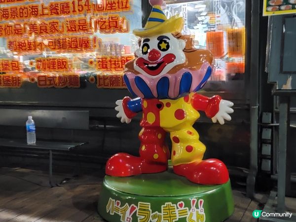 函館必食漢堡飽店 - 幸運小丑漢堡 周圍都係打位 好味又抵食