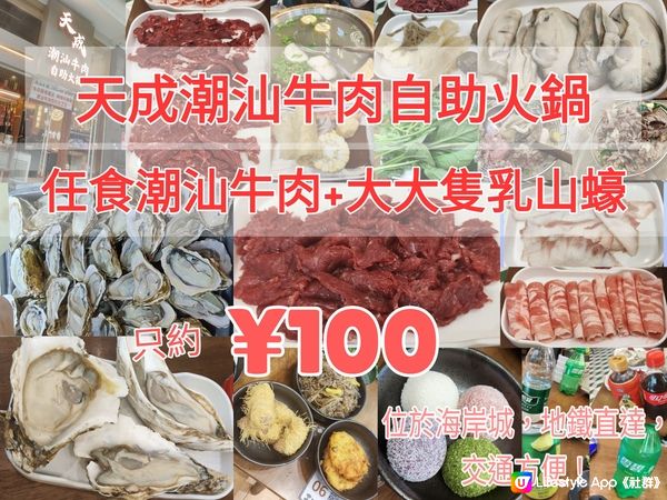 深圳抵食潮汕牛肉火鍋+乳山生蠔放題 只約¥100？靠近地鐵站