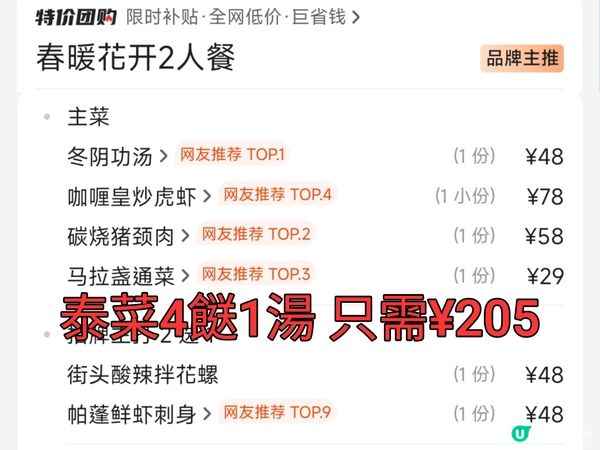 深圳泰菜2人餐人均¥100冬蔭功+生蝦+咖喱蝦+通菜+豬頸肉