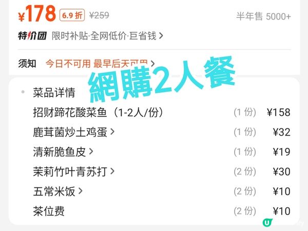 深圳酸菜魚連鎖人氣名店 漁語魚2人餐￥178 酸菜魚質素不俗