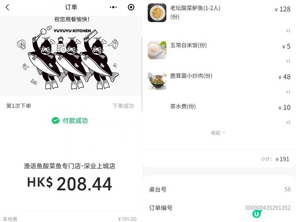 深圳酸菜魚連鎖人氣名店 漁語魚2人餐￥178 酸菜魚質素不俗