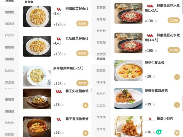 深圳酸菜魚連鎖人氣名店 漁語魚2人餐￥178 酸菜魚質素不俗