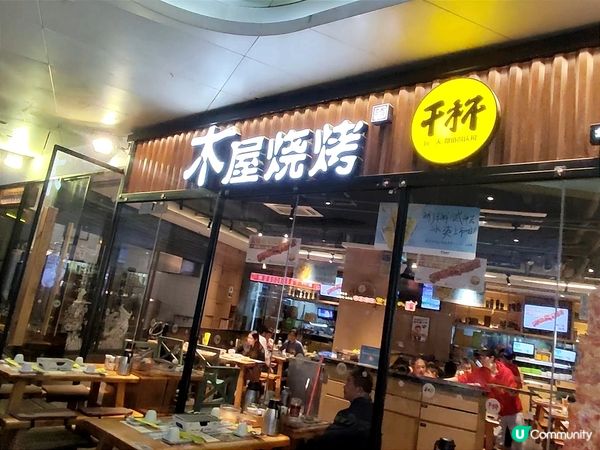深圳木屋燒烤 串燒￥2.1/串起 香港一半價格就可以食到！
