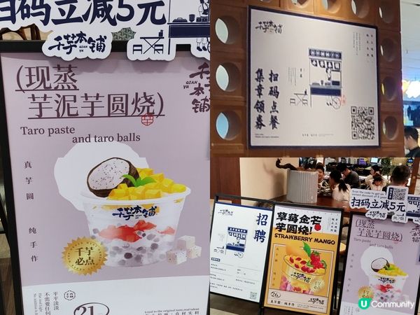 深圳 千芋本舖 手工甜品 好食抵食 又可打卡 多間分店