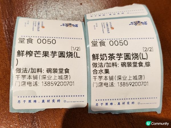 深圳 千芋本舖 手工甜品 好食抵食 又可打卡 多間分店