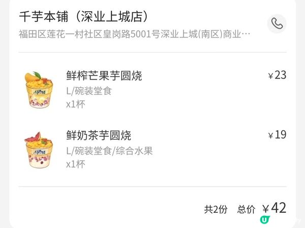 深圳 千芋本舖 手工甜品 好食抵食 又可打卡 多間分店