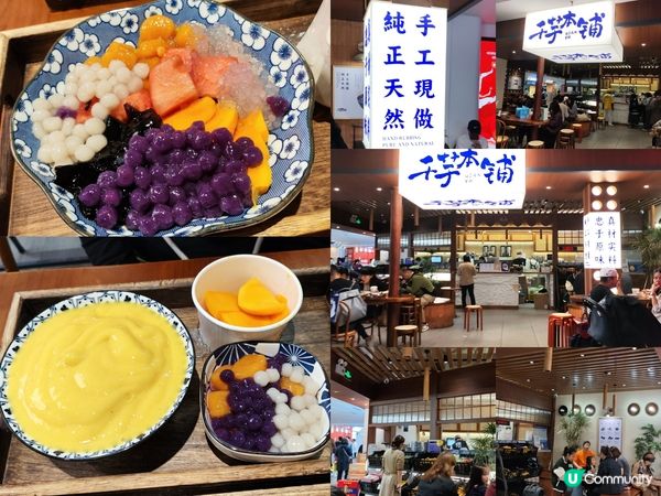 深圳 千芋本舖 手工甜品 好食抵食 又可打卡 多間分店