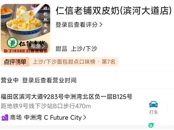 大良80多年雙皮奶老店-仁信老舖深圳首店 足料+傳統+創新