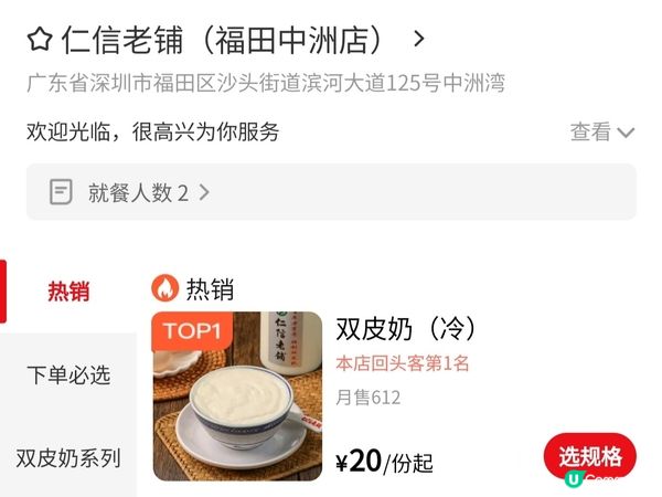 大良80多年雙皮奶老店-仁信老舖深圳首店 足料+傳統+創新