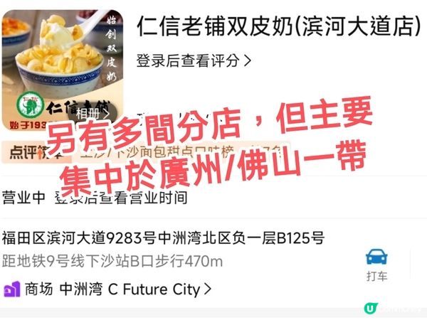大良80多年雙皮奶老店-仁信老舖深圳首店 足料+傳統+創新
