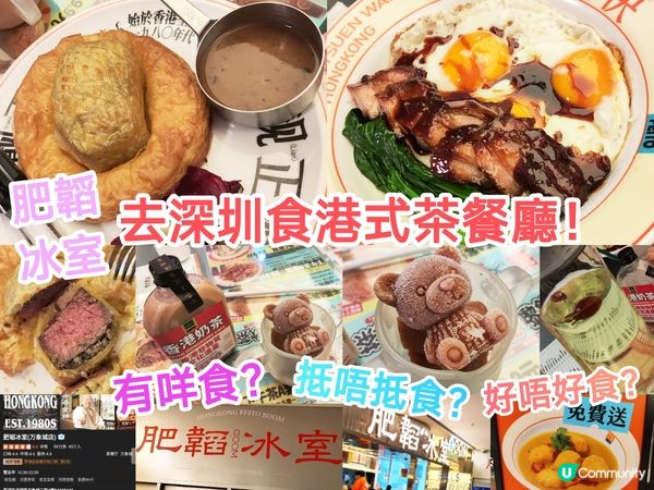 深圳食港式茶餐廳！有咩食？好唔好食？抵唔抵食？必食威靈頓牛柳