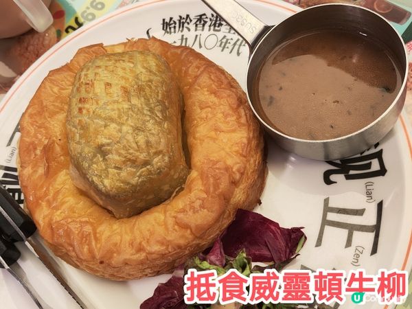 深圳食港式茶餐廳！有咩食？好唔好食？抵唔抵食？必食威靈頓牛柳