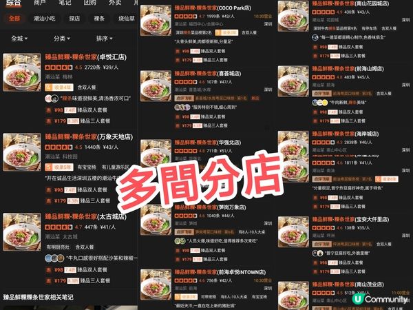 深圳潮式2人餐￥119 2碗粉+蠔餅+小食+飲品 多間分店 