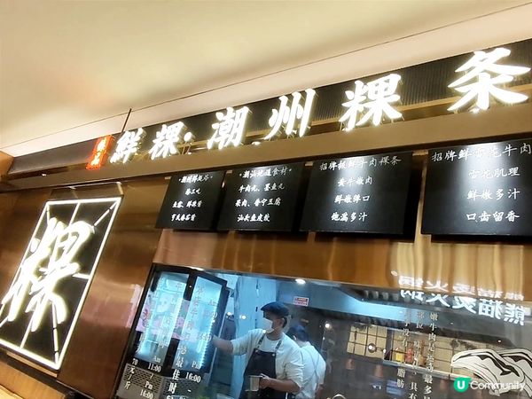 深圳潮式2人餐￥119 2碗粉+蠔餅+小食+飲品 多間分店 