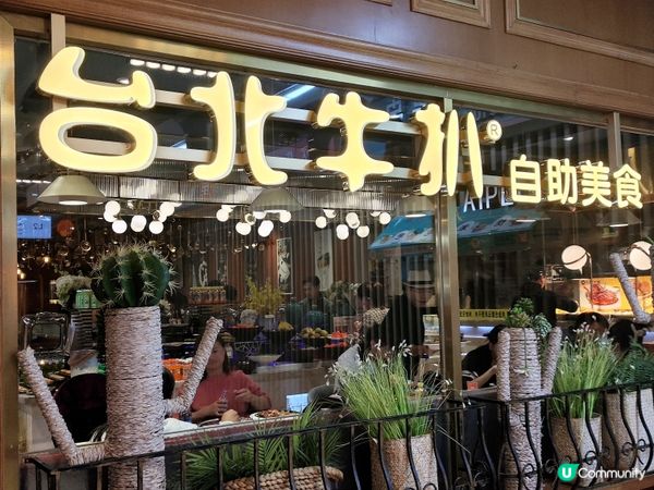 深圳￥68 抵食半自助餐 自選牛豬雞扒+豐盛自助區