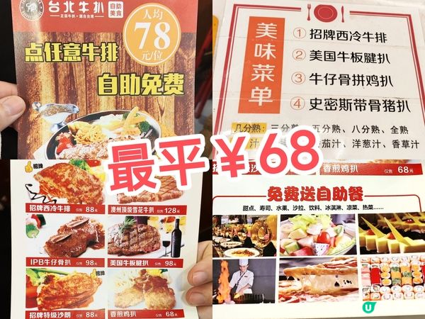 深圳￥68 抵食半自助餐 自選牛豬雞扒+豐盛自助區