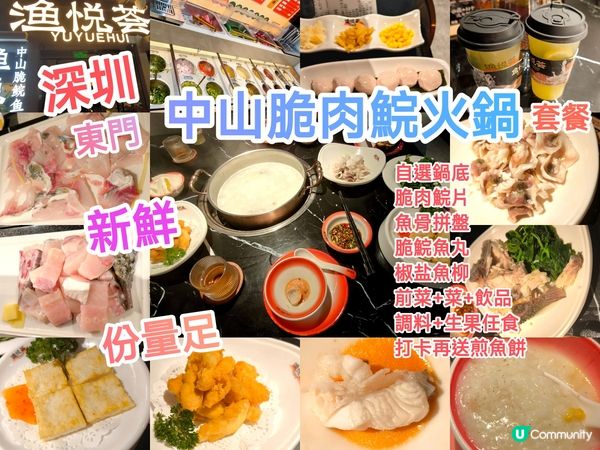 深圳特色中山脆肉鯇火鍋套餐 食材新鮮、服務不錯、位置方便