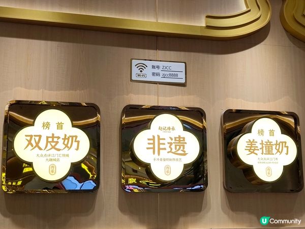 蓮塘口岸旁商場傳統中式甜品 必試即沖姜撞奶、雙皮奶 ￥12起