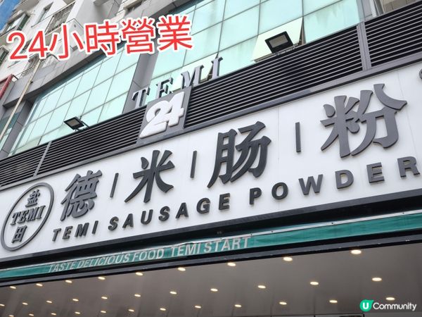 深圳24小時營業人氣高質平價腸粉店 特色生蠔腸、魷魚腸 