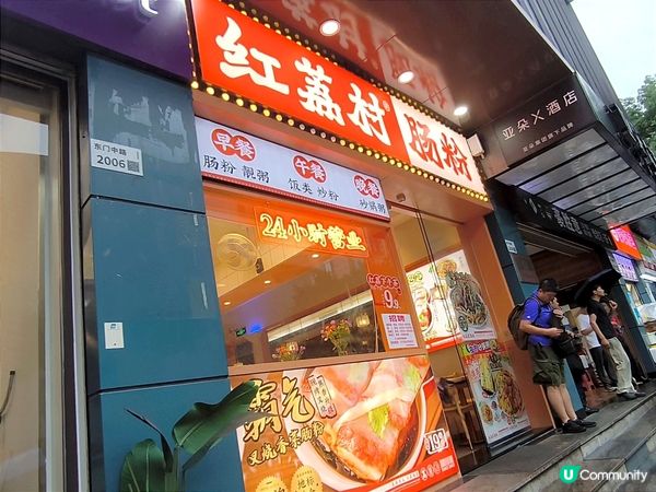 深圳24小時新派腸粉店 腸粉種類豐富 食物質素不俗 多間分店