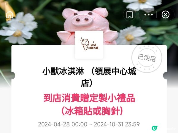 深圳打卡可愛造形雪糕店 雪糕造形超可愛 價格合理 多間分店