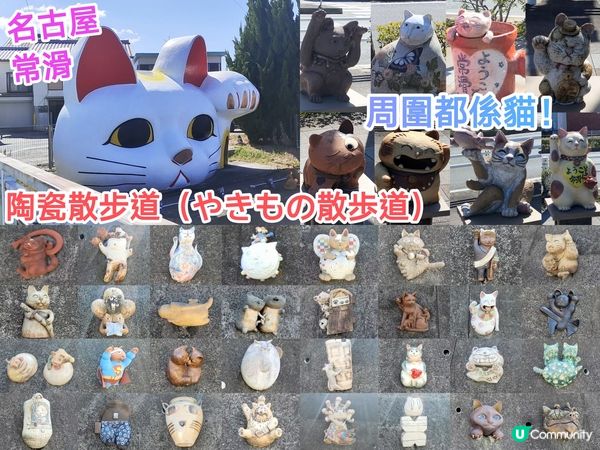 常滑陶瓷散步道（やきもの散歩道）      靠近中部国際空港
