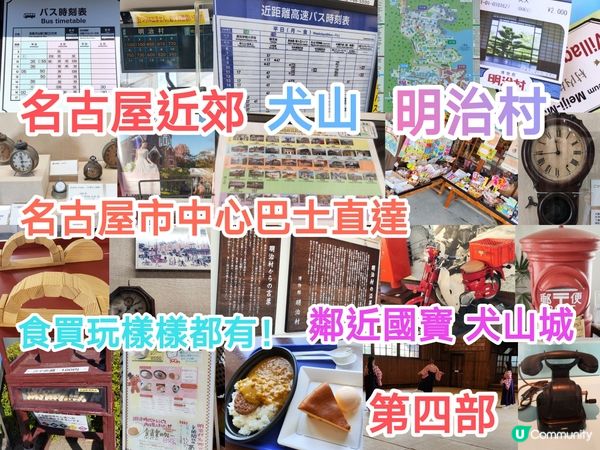 名古屋近郊明治村4 帶你遊走於明治時代 名古屋市中心巴士直達