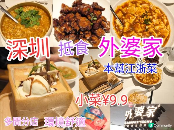 深圳 外婆家 小菜$9.9起 好食抵食環境舒適 本幫江浙菜