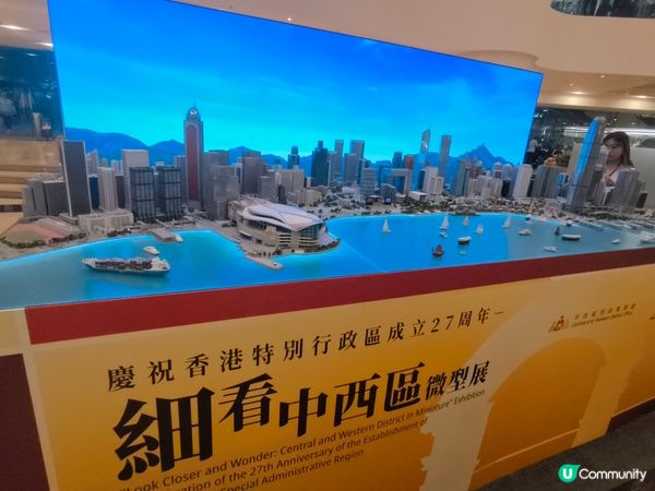 細看中西區微型展@太古廣場